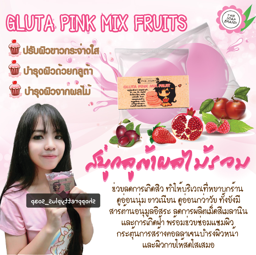 สบู่กลูต้าผลไม้รวม