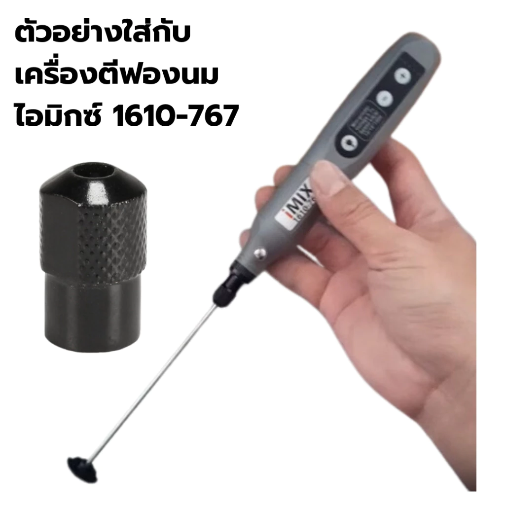 อะไหล่ฝาครอบล็อคก้านตีฟองนม ขนาด 8*0.75 มิล ของเครื่องตีฟองนม 1610-767 รหัส 2677