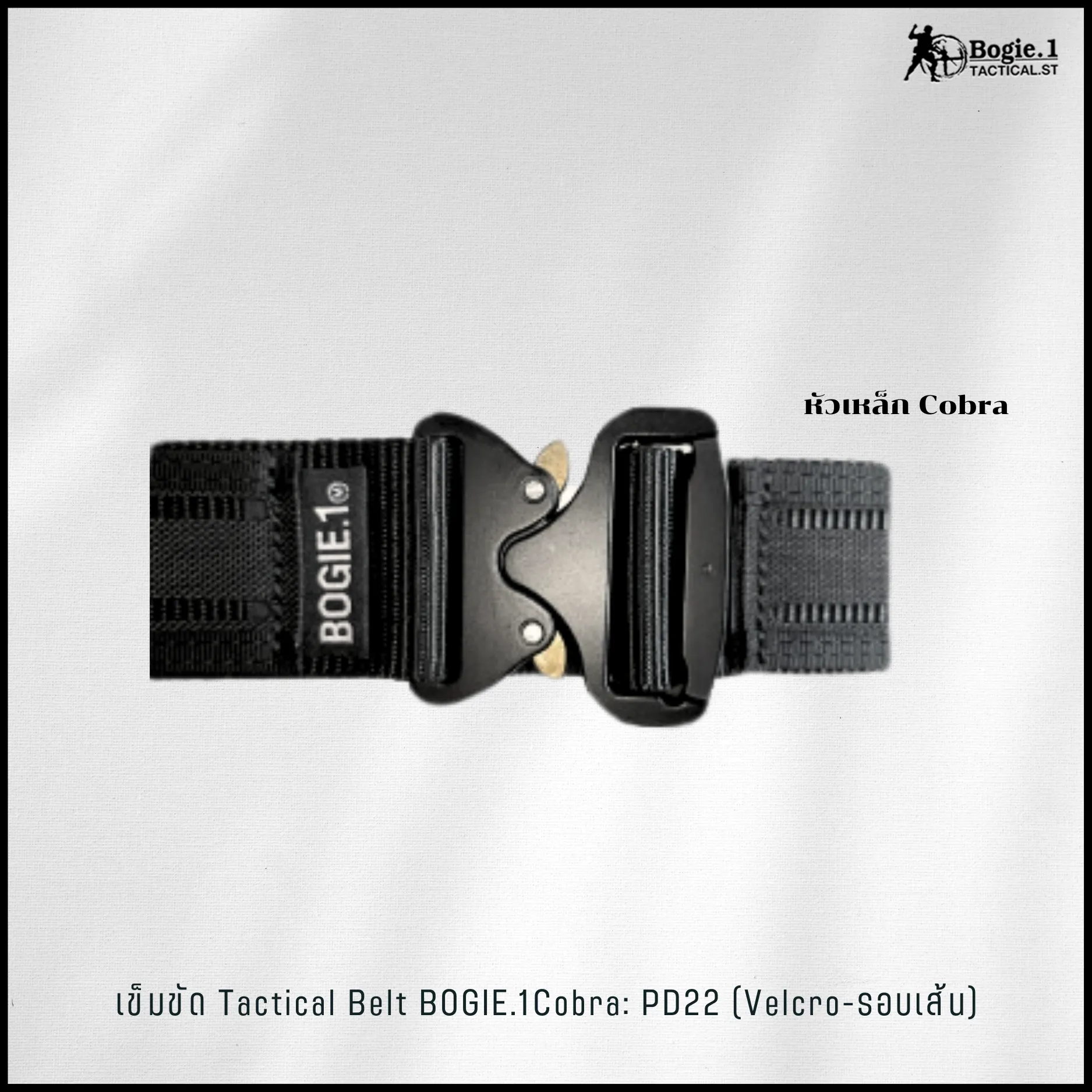 เข็มขัด 2 เส้น หัว Cobra รุ่น PD22