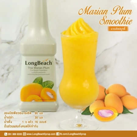 ลองบีชเพียวเร่มะยงชิด (900 ml.) LongBeach Thai Marine Plum Puree น้ำผลไม้ผสมเนื้อ/ น้ำผลไม้เข้มข้น รหัส 2913
