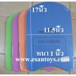 โฟมว่ายน้ำkick board