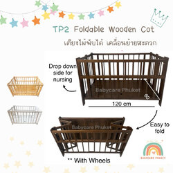 Folding Baby Cot เตียงไม้พับได้