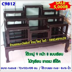 โต๊ะหมู่บูชา หมู่ 9 หน้า 8 แบบเรียบ ไม้ทุเรียน ขาตรง สีโอ๊ค (คลิ๊กดูขนาด)