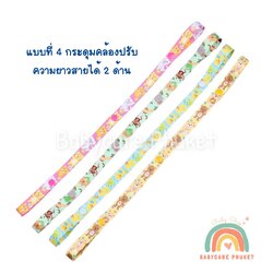 แบบที่ 4 สายคล้องจุกหลอก Pacifier holder สำหรับของเล่นหรือจุกหลอก กระดุม 2 ด้าน