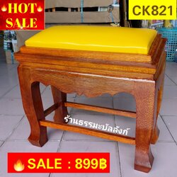 โต๊ะกราบ หน้า 8 แบบเรียบ ไม้ทุเรียน สีเหลืองทอง