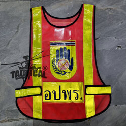 เสื้อสะท้อนแสง อปพร. (ยาว)