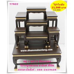 โต๊ะหมู่บูชา หมู่ 7 หน้า 8 แถบทอง ไม้เบญจพรรณ ขาสิงห์ สีโอ๊คด้าน