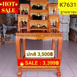 โต๊ะหมู่บูชา 7 หน้า 6 กระจังทอง สีเหลืองทอง ฐานขาสูง 70ซม.