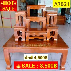 โต๊ะหมู่บูชา หมู่ 7 หน้า 5 แบบเรียบ ไม้สัก ขาสิงห์ สีไม้สักธรรมชาติ