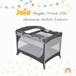 JOIE Playard Commuter Change เตียงนอนเด็กลาย Logan