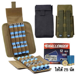 กระเป๋าใส่ลูกปืน ลูกซอง จำนวน 25 นัด ติดเวสได้ มี 3 สี
