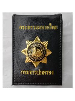 กระเป๋าบัตรคล้องคอ กรมการปกครอง