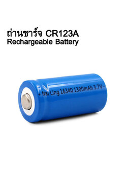 ถ่านชาร์จ CR123A