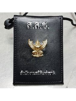 กระเป๋าบัตรคล้องคอ ส.ส.ช. สำนักงานสถิติแห่งชาติ