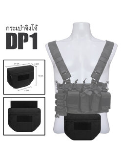 กระเป๋าเสริมติดเวส DP1