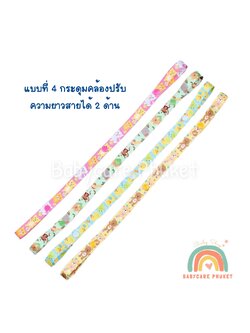 แบบที่ 4 สายคล้องจุกหลอก Pacifier holder สำหรับของเล่นหรือจุกหลอก กระดุม 2 ด้าน