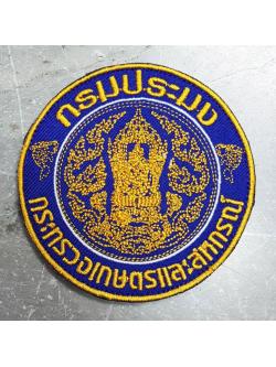 อาร์ม กรมประมง ตีนตุ๊กแก