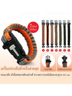 เชือกรัดข้อมือ Paracord