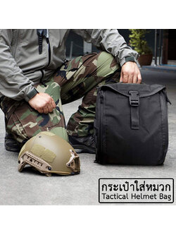 กระเป๋าใส่หมวก Fast Mich (ติดเวส/หิ้ว)