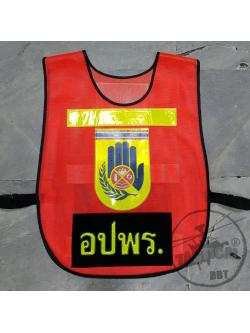 เสื้อสะท้อนแสง อปพร. (ตัวล็อคก้ามปู)