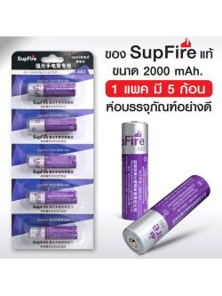 ถ่านชาร์จ SupFire รุ่น 18650 (2000 mAh)