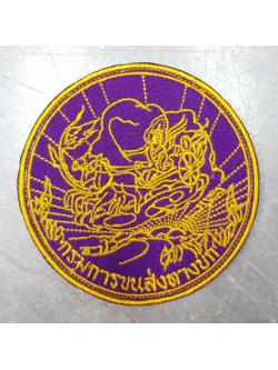 อาร์ม กรมขนส่งทางบก ตีนตุ๊กแก