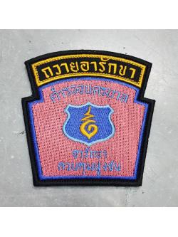 อาร์ม นครบาล ควบคุมฝูงชน + ถวายอารักขา ตีนตุ๊กแก