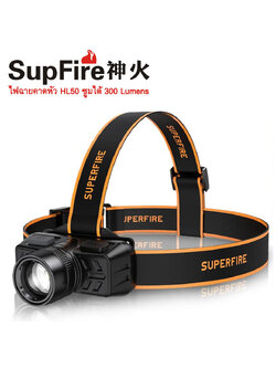 ไฟฉายคาดหัว Supfire HL50