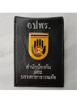 กระเป๋าบัตรคล้องคอ อปพร.