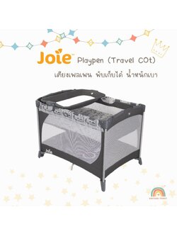 JOIE Playard Commuter Change เตียงนอนเด็กลาย Logan