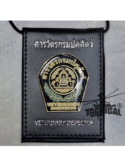 กระเป๋าบัตรคล้องคอ กรมปศุสัตว์