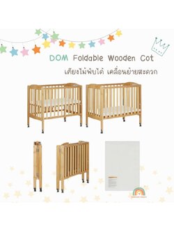 เตียงไม้พับได้สำหรับเด็ก Foldable Wooden Crib for baby