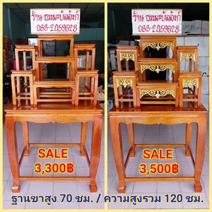 โต๊ะหมู่บูชา ฐานขาสูง