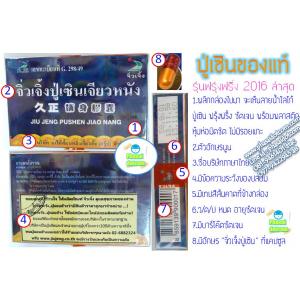 จิ่วเจิ้ง ปู่เซิน เจียวหนัง