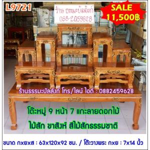 โต๊ะหมู่บูชา แกะลาย