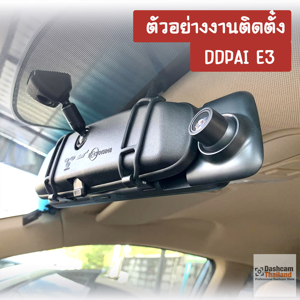 DDPAI E3
