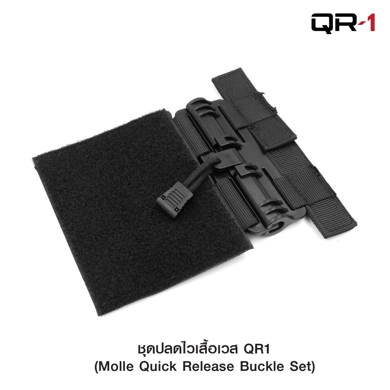 ชุดปลดไวเสื้อเวส QR1 (3 สี)