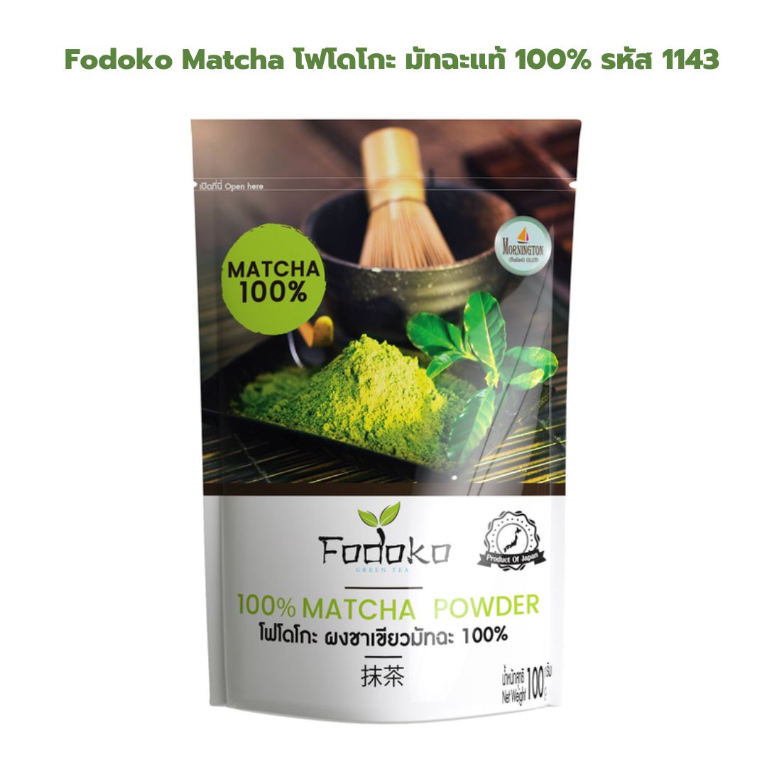 Fodoko Matcha โฟโดโกะ มัทฉะแท้ 100% รหัส 1143