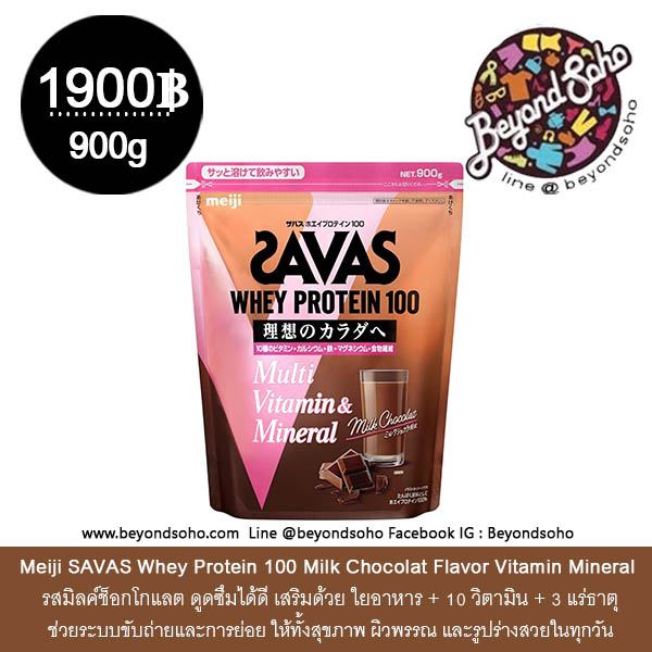 SAVAS Pro Advance Whey Protein Premium ซาวาส โปร เวย์โปรตีน 22.9g รสช็อกโกแลต 800g ประมาณ 25 เสิร์ฟ (ผู้ชาย, ผู้หญิง) สำเนา