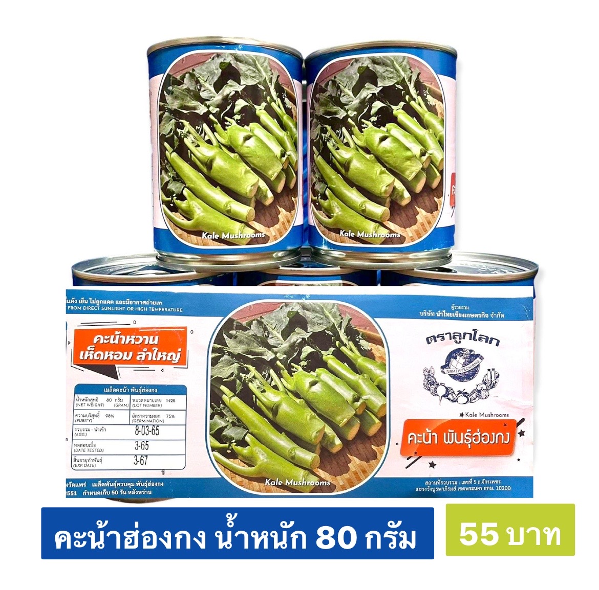 คะน้าฮ่องกง คะน้าหวาน กระป๋อง 60 กรัม
