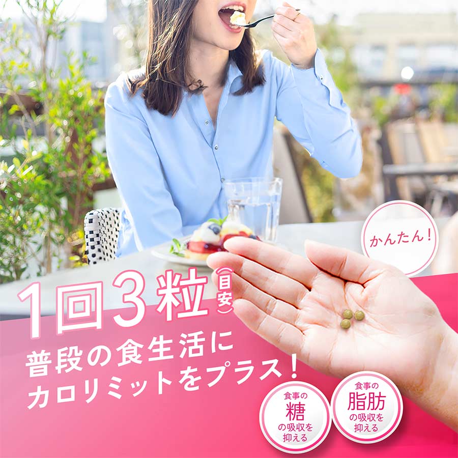 Fancl Calorie Limit 90เม็ด 30วัน ฟังเคล แคลอรี่ ลิมิต ทานขนม ของหวาน เค้กได้เต็มที่โดยไม่ต้องกังวลกับความอ้วน