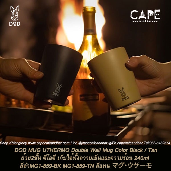 DOD MUG UTHERMO Double Wall Mug Black ถ้วย2ชั้น ดีโอดี เก็บได้ทั้งความเย็นและความร้อน 240ml สีดำMG1-859-BK TN สีแทน
