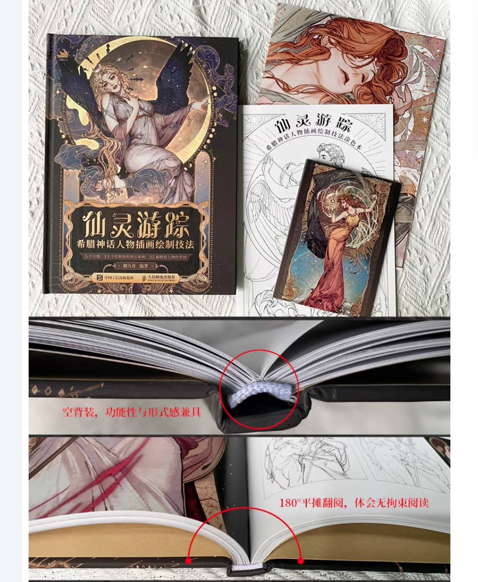 การเดินทางของภูต: เทคนิคการวาดภาพประกอบสไตล์อาร์ตนูโว