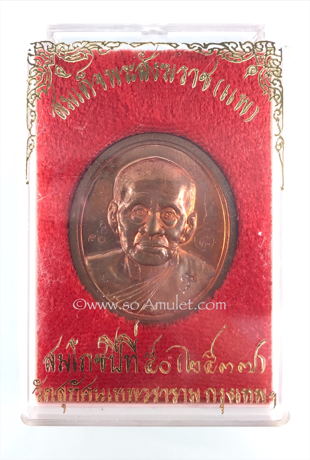 เหรียญสมเด็จพระสังฆราช(แพ) สมโภชน์ 50 ปี วัดสุทัศนเทพวราราม กรุงเทพ ปี 2537 เนื้อทองแดง มีรอยจาร พร้อมกล่องเดิม