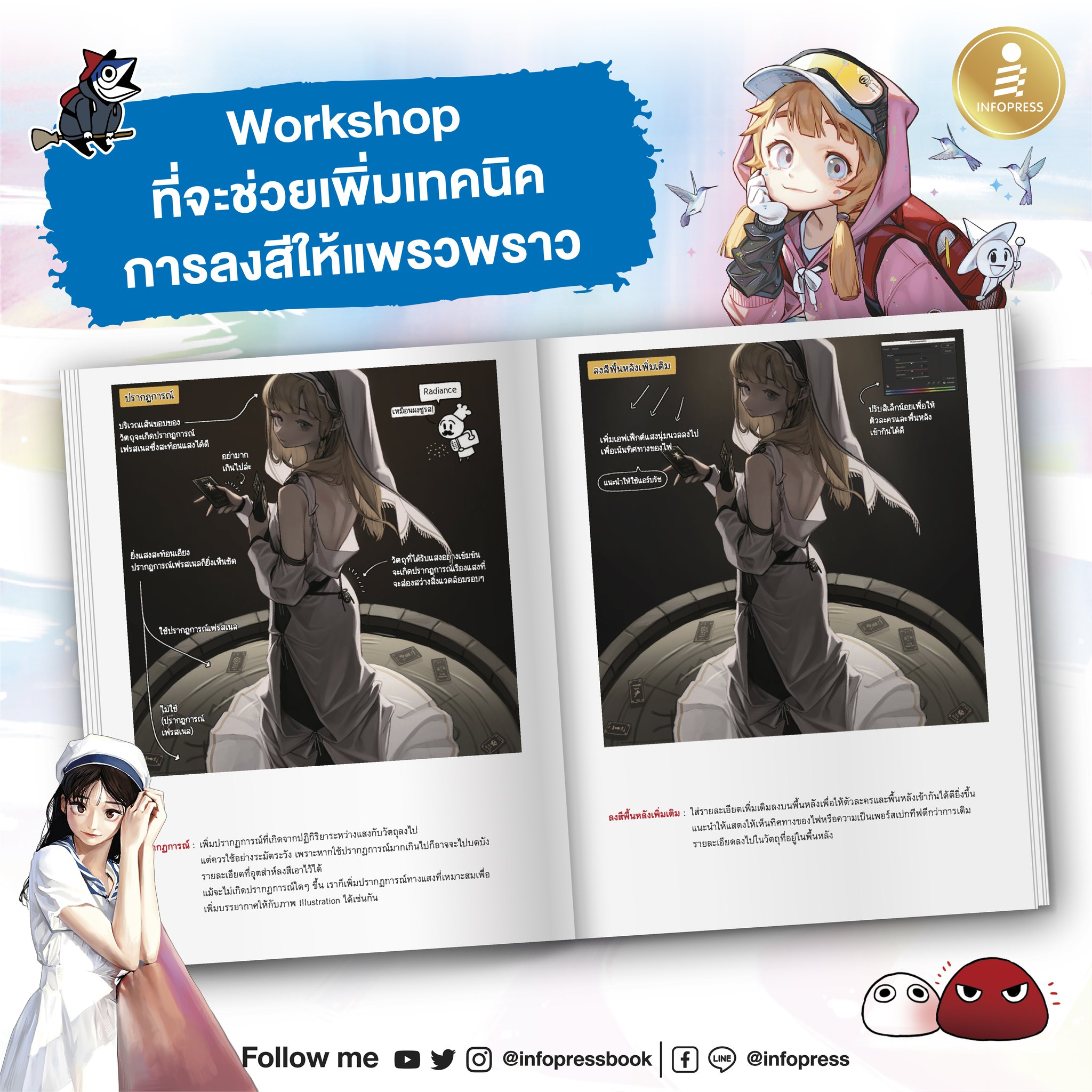 Drawing Comics Light & Color โดย อ.ไรโนทูน่า ภาษาไทยค่ะ