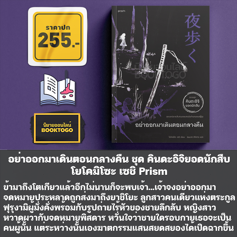 (พร้อมส่ง) บทเพลงปีศาจ ชุด คินดะอิจิยอดนักสืบ โยโคมิโซะ เซชิ Prism