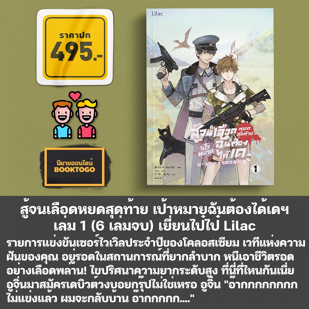 (พร้อมส่ง) สู้จนเลือดหยดสุดท้าย เป้าหมายฉันต้องได้เดฯ เล่ม 1-6 (6 เล่มจบ) เยี่ยนไป๋ไป๋ Lilac