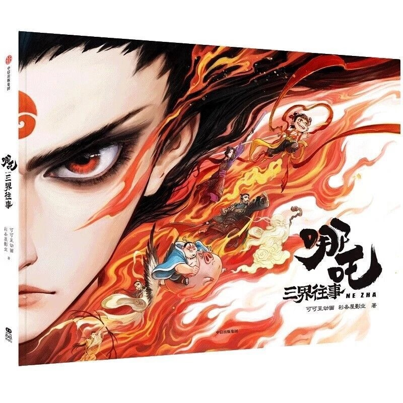 Artbook NeZha 2 นาจา 2025 Ver. A