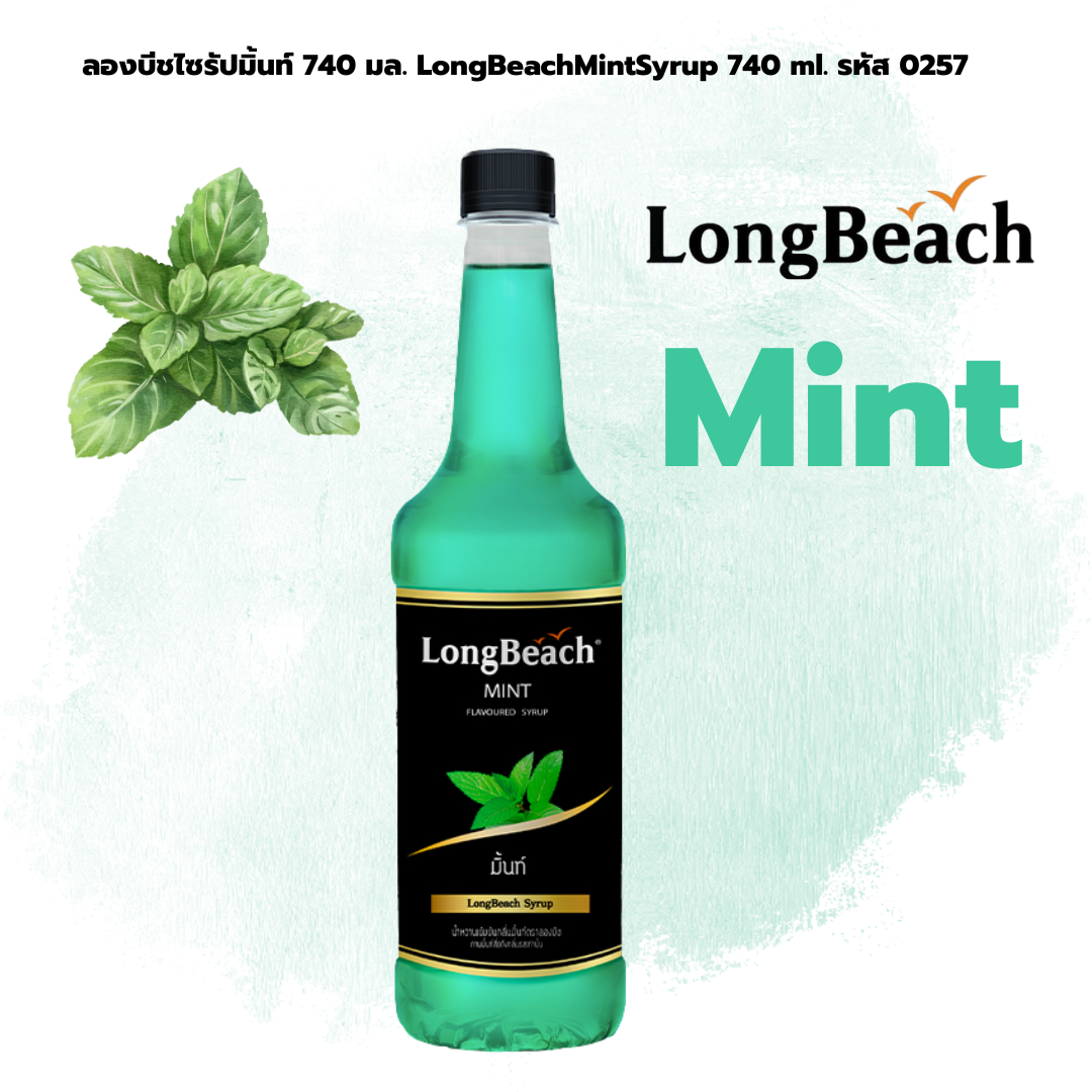 ลองบีชไซรัปมิ้นท์ 740 มล. LongBeachMintSyrup 740 ml. รหัส 0257