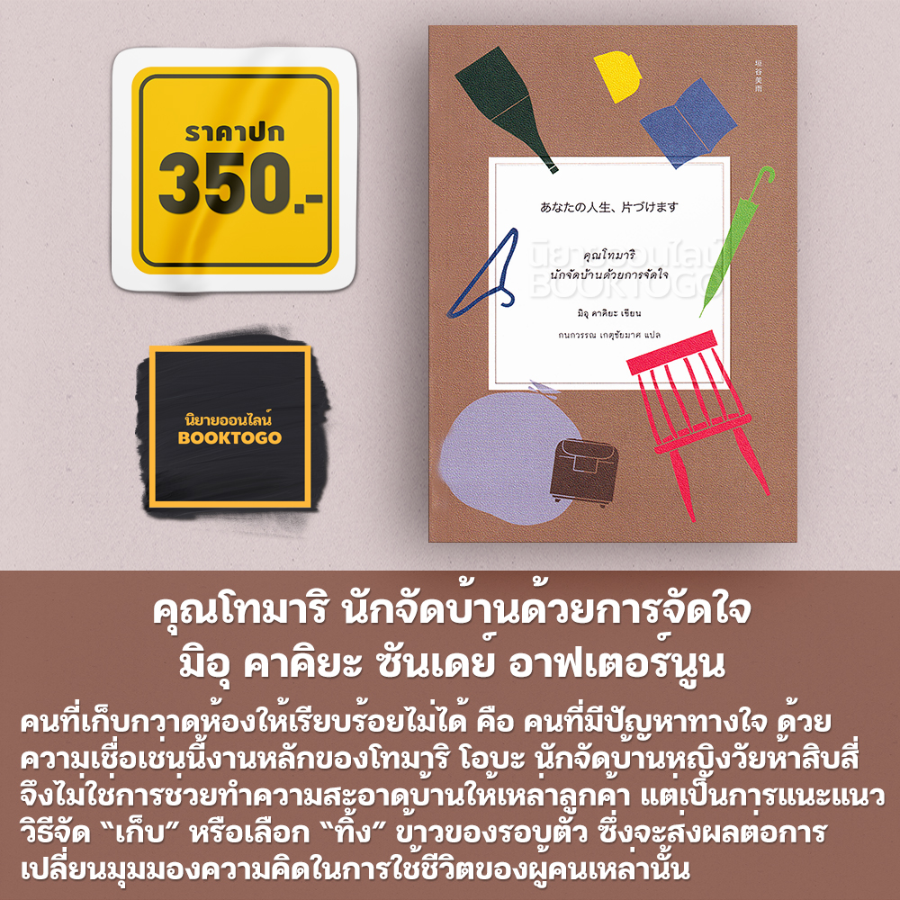 (พร้อมส่ง) คุณโทมาริ นักจัดบ้านด้วยการจัดใจ มิอุ คาคิยะ ซันเดย์ อาฟเตอร์นูน